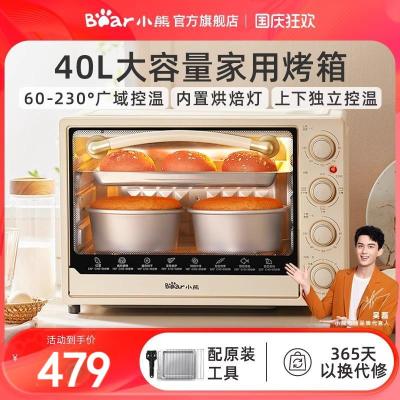 小熊烤箱家用烘培全自动40升大容量蛋糕面包多功能大容量小型电烤箱