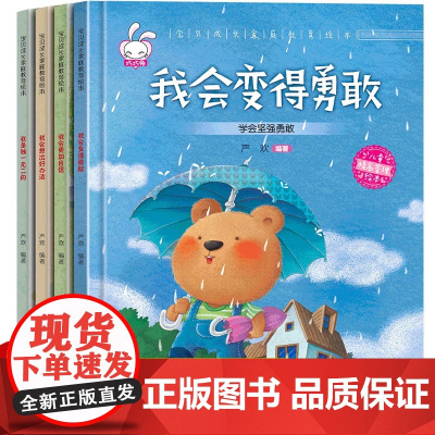 硬壳绘本4册 儿童阅读幼儿园老师经典必读故事书 硬面幼儿读物硬皮小班中班大班精装 3一6三岁宝宝书籍2到4岁5-7至8岁