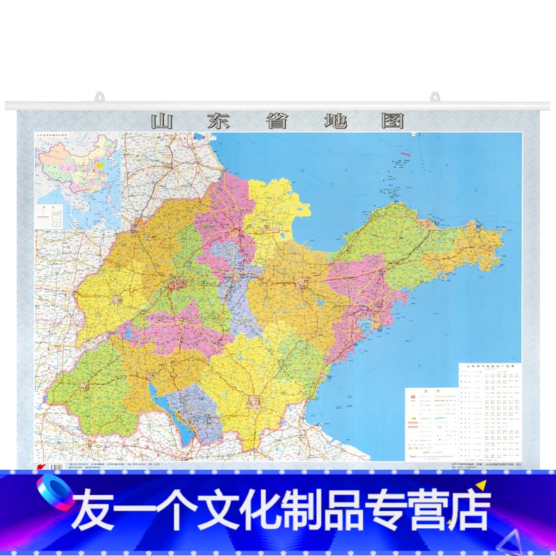 [友一个]精装版2021全新版 山东省地图挂图 约1.1*0.