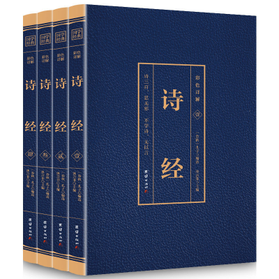正版新书]彩色详解诗经 (4本套装)孔子 编著9787512651913