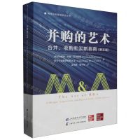 [N]并购的艺术(合并收购和买断指南第5版)/明德并购重组前沿丛书-9787564240875