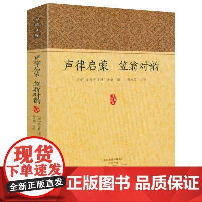 声律启蒙 笠翁对韵 家藏文库书籍