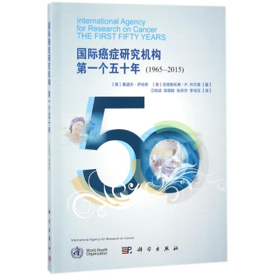 醉染图书国际癌症研究机构9787030566577