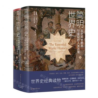[N]简明世界史(从史前时期到21世纪的人类历史上下第7版)(精)-9787564580315