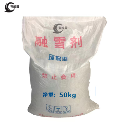 有成鑫 融雪剂 50kg/袋