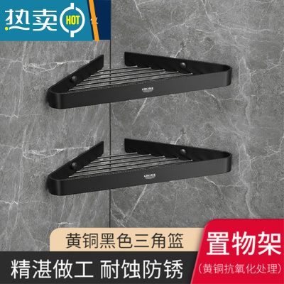 敬平全铜浴室转角淋浴房免打孔三角架卫生间置物架壁挂收纳三角篮 黑色双层三角架[全铜实心] 打孔免打孔双用浴室置物架