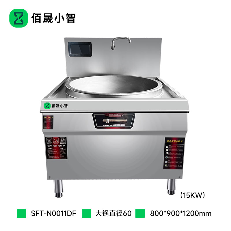 佰晟小智 商用电磁炉 智能恒温大功率 精准控温 美学设计 商用厨房首选SFT-N0011DF 单头电磁大锅灶