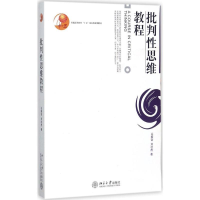 正版新书]批判性思维教程谷振诣,刘壮虎9787301110126