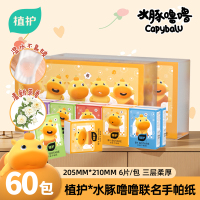 植护手帕纸水豚噜噜联名60包香氛巾小包随身便携面巾纸迷你餐巾纸60包