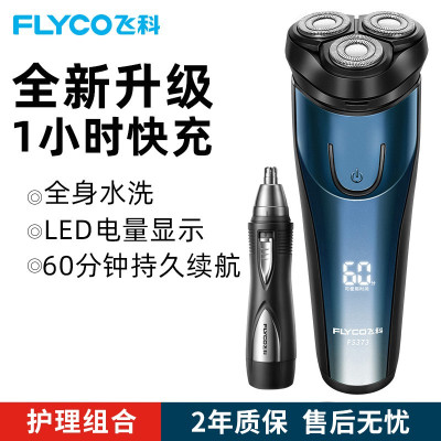 飞科(FLYCO)剃须刀电动全身水洗刮胡刀须刨快充电式数显男士电胡须刀 FS373 炫酷蓝+[飞科鼻毛修剪器][男士护理 炫酷蓝+飞科鼻毛修剪器男士护理组合
