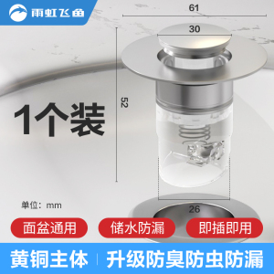雨虹飞鱼洗脸盆手池漏水塞子面盆弹跳芯下水器按压式防臭防堵神器 全铜提篮款1个装