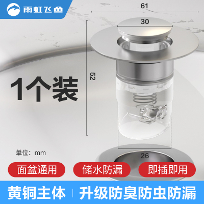 雨虹飞鱼洗脸盆手池漏水塞子面盆弹跳芯下水器按压式防臭防堵神器