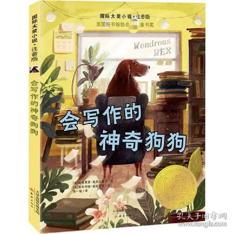 正版新书]会写作的神奇 注音读物 (美)帕特里夏·麦克拉克伦,(美)