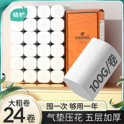 植护悦色气垫加厚无芯卫生纸卷纸家用100g*24卷*5层重4.8斤大粗胖卷爱马仕橙