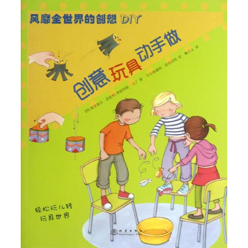 音像创意玩具动手做(西)奥里奥尔·里波利