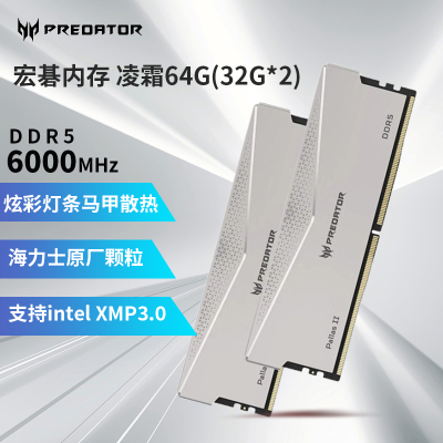 凌霜DDR5 内存64G(32G*2) 6000MHz台式机内存条 D5 32G*2 /6000MHz台式电脑游戏高频率内存条
