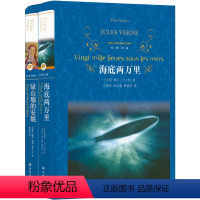 [正版]经典译林:海底两万里+绿山墙的安妮(第三版海底两万里(套装)