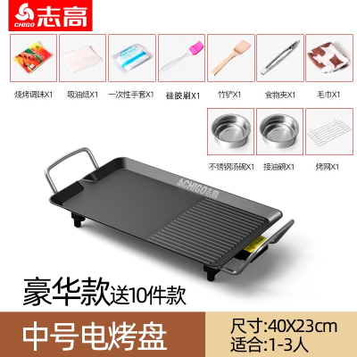 志高(CHIGO)电烧烤炉家用烤肉机电烤盘涮烤韩式多功能火锅一体锅_实用√中号豪华款适用1-3人送10件套