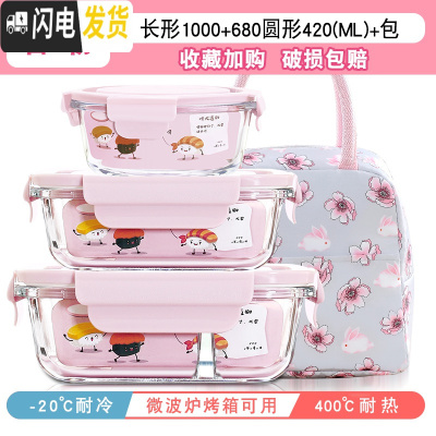 三维工匠分隔型微波炉专用可加热上班族饭盒学生保温玻璃碗水果保鲜便当盒 [岩粉]2隔1000+680+420+樱花包