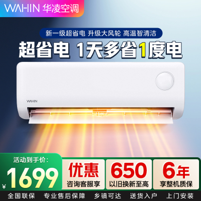 [政府补贴20%]华凌超省大1匹新一级能效 升级大风轮 智能控制 抽拉滤网 卧室空调挂机KFR-26GW/N8HA1Ⅲ