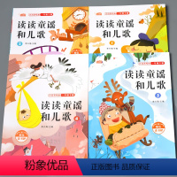[正版]4册一年级下册读读童谣和儿歌全套1下学期语文人教版通用快乐读书吧经典书目注音彩图版绘本小学生趣味阅读课外书籍读
