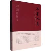 正版新书]不负人民 忻州特色的脱贫攻坚之路郭奔胜总策划9787545