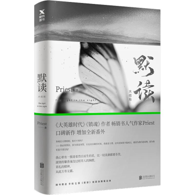 醉染图书默读 大结局9787559622099