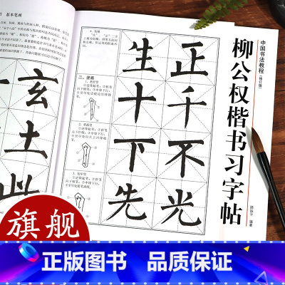 柳公权楷书习字帖 [正版]柳公权楷书习字帖修订版 高清原帖+技法教程 柳公权玄秘塔碑毛笔书法字帖笔画结构集字作品创作柳体