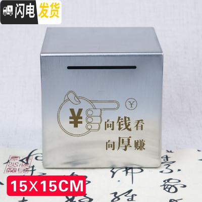 三维工匠365天不锈钢存钱罐不可取只进不出大容量只存不取箱网红储蓄创意 15厘米方形向钱看储蓄罐