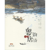 音像粤韵唐诗梁天山,陈辉权,劳震宇 编著