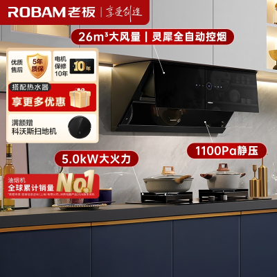 老板(ROBAM)侧吸烟灶套餐 26m³油烟机灶具套装 烟灶套装 烟机灶具 29A9S+37B7X(天然气)