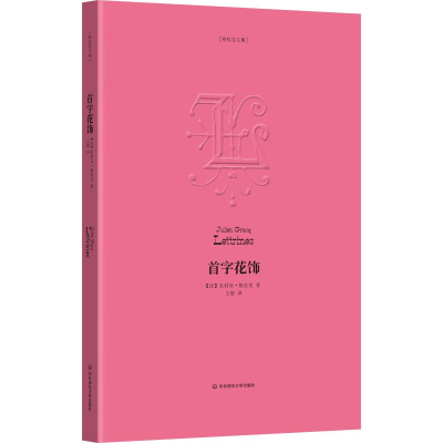 [M]首字花饰-9787561788110