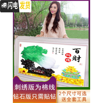 三维工匠白菜2019新款水晶钻石画满钻百财纳福贴钻十字绣线绣客 [棉线十字绣]绣布75*60厘米[3股线绣]送工具包