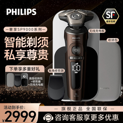 飞利浦(PHILIPS)电动剃须刀奢享9系整机荷兰进口剃胡刀刮胡刀胡须刀生日礼物送男友送长辈 蜂巢奢享9系SP9870