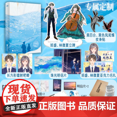 [认准正版]你听得见 小说应橙告白姊妹篇 新IF线告白联动番外言情实体书青春文学应橙著温暖治愈校园小说书新增番外正版书籍