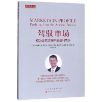 音像驾驭市场(成为交易过程中的盈利高手)/舵手经典