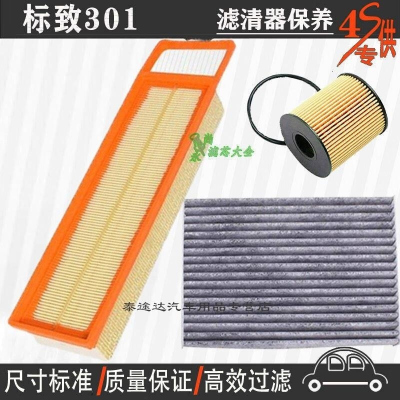 游枫亭东风标致301空气滤芯空调格网机油滤清器专用4S保养三滤1.6L