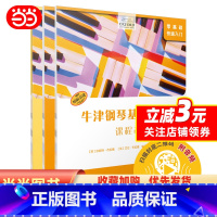[正版] 书籍牛津钢琴基础教程·套装2(共三册)(附音频)