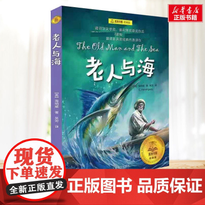 老人与海 夏洛书屋系列 小学生二年级三年级四年级课外书寒暑假阅读7-8-9-10岁新华正版图书知识拓展阅读