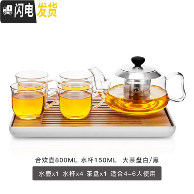 三维工匠合欢壶 加厚可高温透明玻璃泡茶壶耐热大茶具不锈钢过滤花茶 800壶+4个150杯+大茶盘(白或黑)