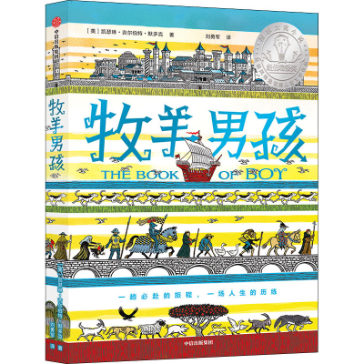 醉染图书牧羊男孩9787521722284