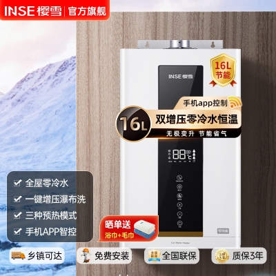 樱雪 (INSE) 天然气热水器 16升零冷水燃气热水器 触控数码恒温 耐用无氧铜水箱热水器16Q2122