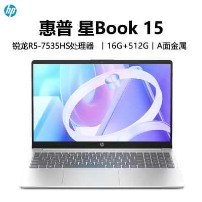 惠普HP 星Book 15.6英寸大屏网课轻薄笔记本电脑R5-7535HS/16G/512G/15.6