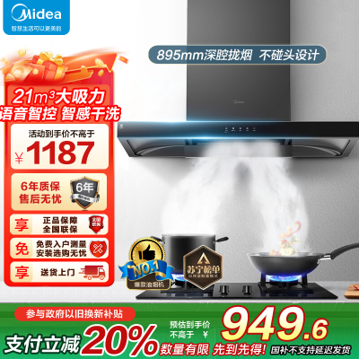 美的(Midea)抽油烟机家用自动清洗欧式21m³风量wifi智控吸油烟机顶吸抽烟机脱排油烟机CXW-268-T201