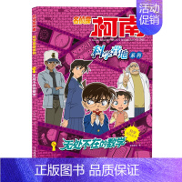 名侦柯南科学营地5无处不在的数学 [正版]名侦探柯南科学营地系列1生物的秘密2宇宙的奥秘3神奇的物理4化学的力量5无处不