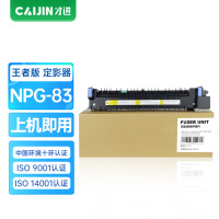 才进王者版佳能NPG-83定影组件iR-ADV DX C5870D碳粉C5800i C5840墨盒C5850 C5860