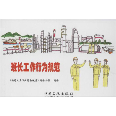 醉染图书班长工作行为规范9787511417817