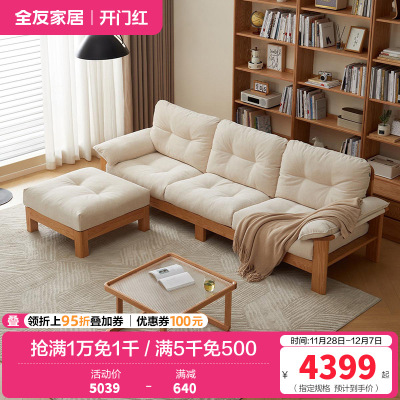 全友家居2024年新款原木风云朵沙发客厅直排红橡木布艺沙发