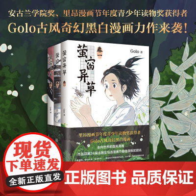 萤窗异草 Golo 著 动漫
