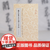 顾氏集古印谱三百品 篆刻小丛书 名家经典名品篆刻赏析印谱集萃印存印章印稿原色原大作品集篆书临摹收藏艺术鉴赏理论字典工具书